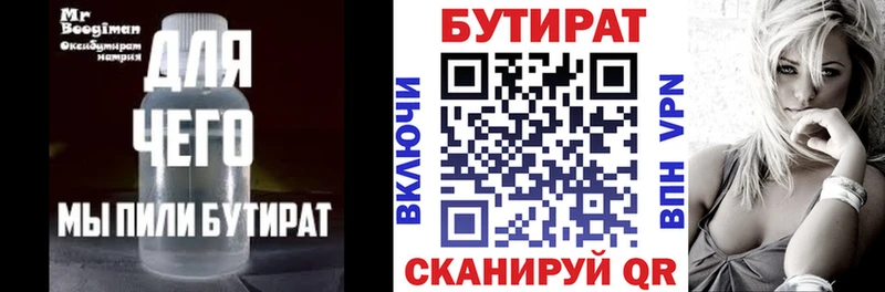 Бутират оксибутират  Купить где  Глазов 